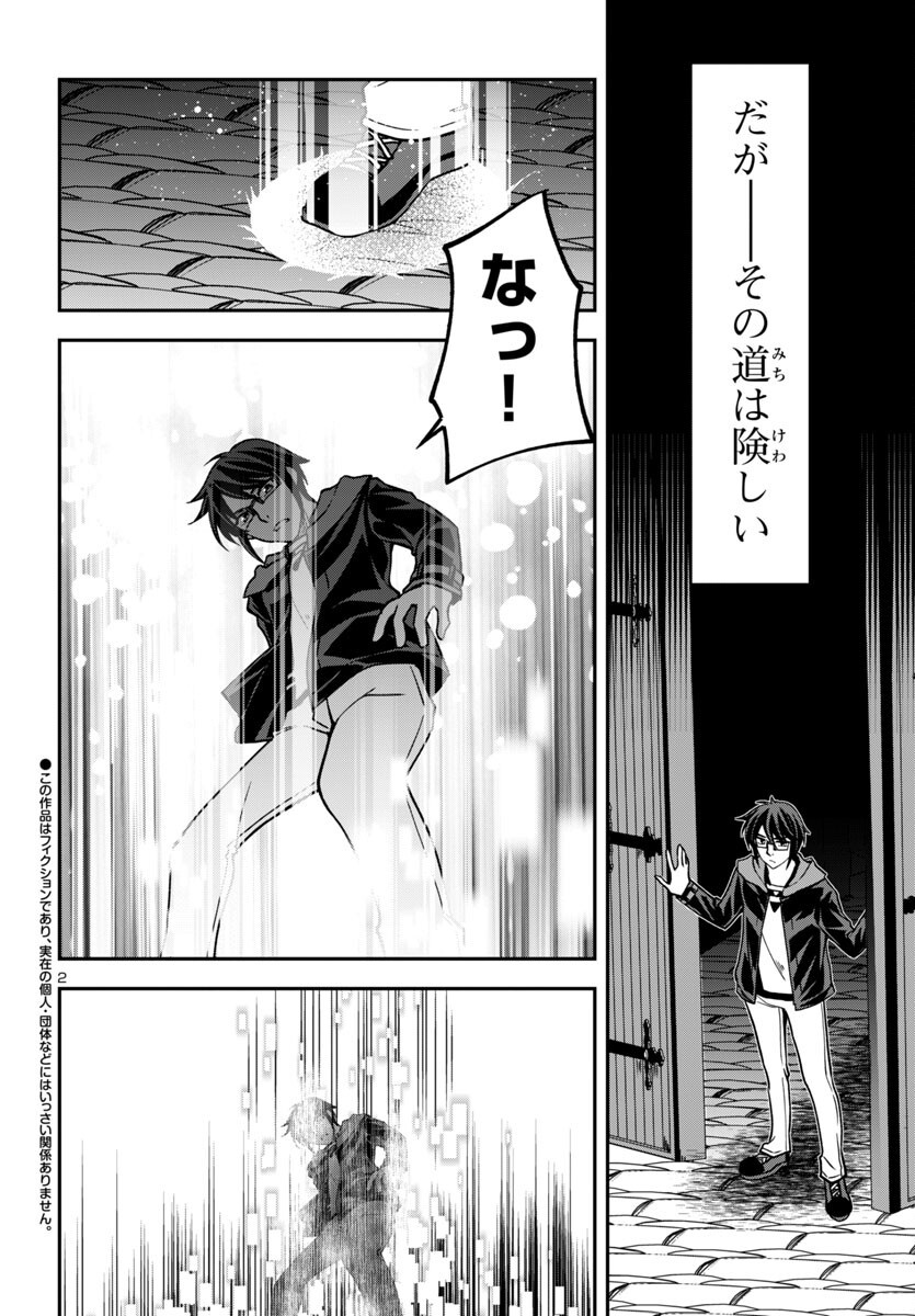 KOJIRASE TENSEI MAOU TO 7-RI NO OSHIKAKE OTOME NO RAGNAROK SYSTEM Chapter 28 - Page 2