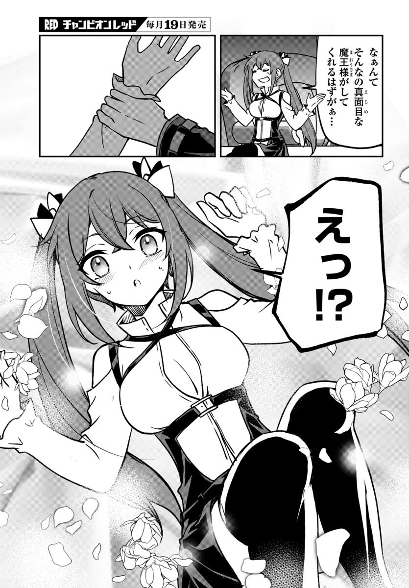 KOJIRASE TENSEI MAOU TO 7-RI NO OSHIKAKE OTOME NO RAGNAROK SYSTEM Chapter 28 - Page 11