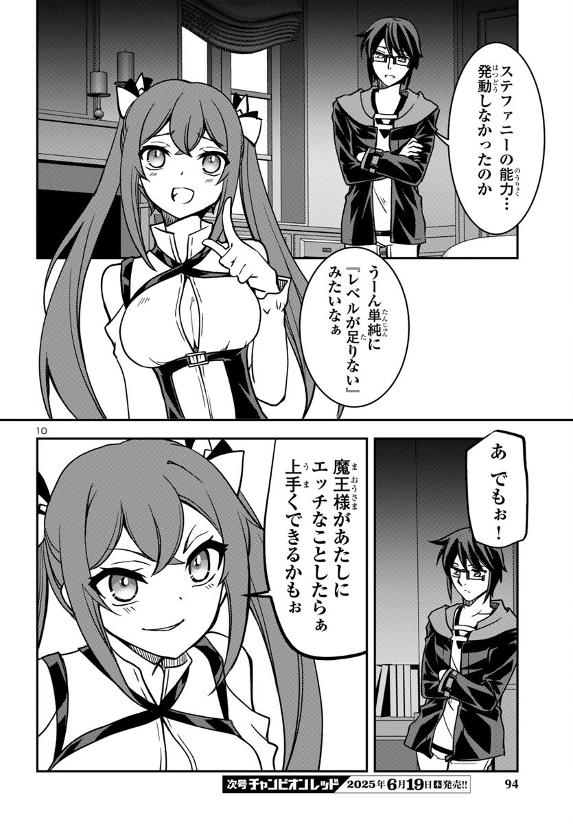 KOJIRASE TENSEI MAOU TO 7-RI NO OSHIKAKE OTOME NO RAGNAROK SYSTEM Chapter 28 - Page 10