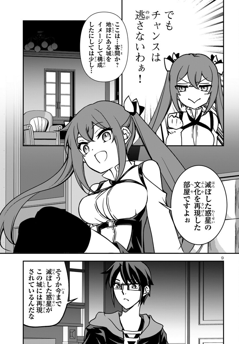 KOJIRASE TENSEI MAOU TO 7-RI NO OSHIKAKE OTOME NO RAGNAROK SYSTEM Chapter 28 - Page 9