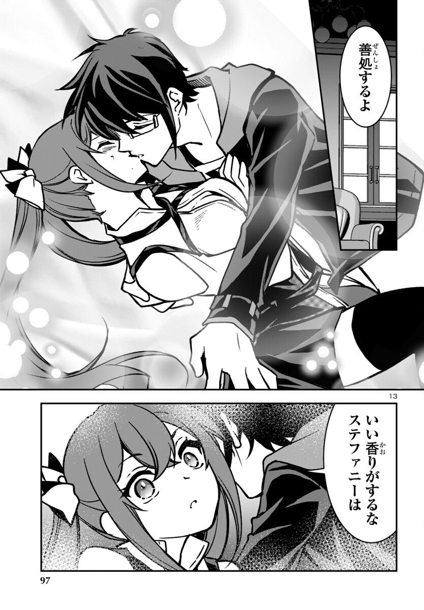 KOJIRASE TENSEI MAOU TO 7-RI NO OSHIKAKE OTOME NO RAGNAROK SYSTEM Chapter 28 - Page 13
