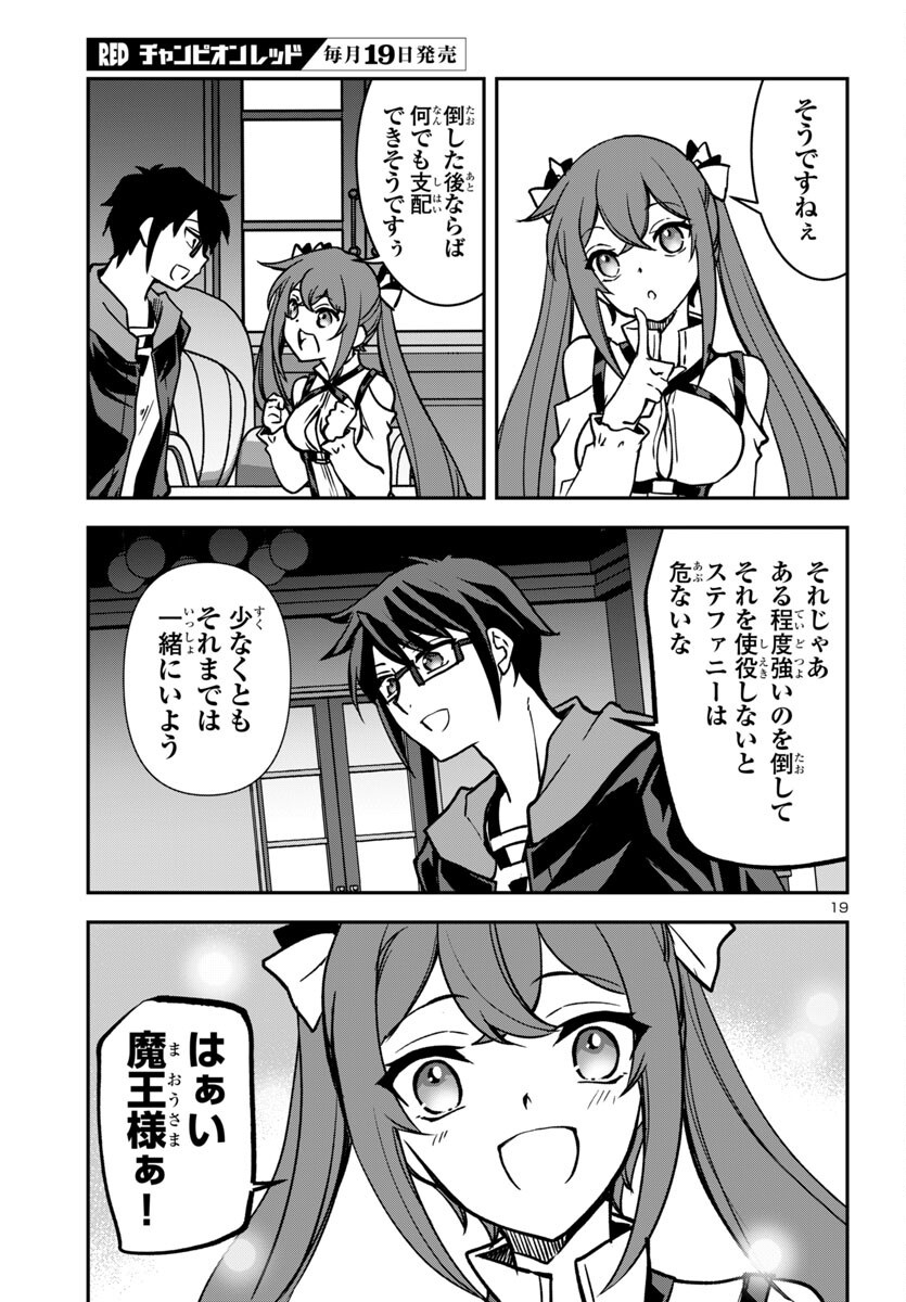 KOJIRASE TENSEI MAOU TO 7-RI NO OSHIKAKE OTOME NO RAGNAROK SYSTEM Chapter 28 - Page 19