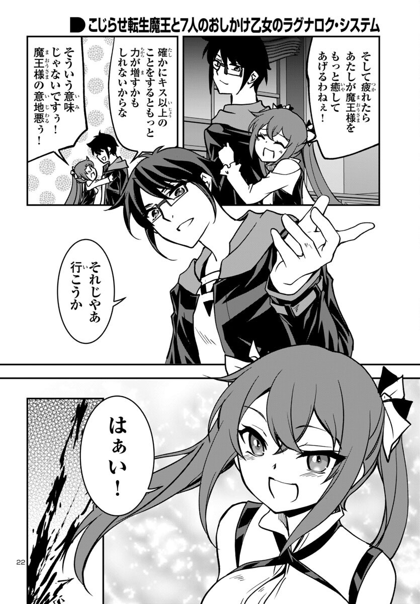 KOJIRASE TENSEI MAOU TO 7-RI NO OSHIKAKE OTOME NO RAGNAROK SYSTEM Chapter 28 - Page 22