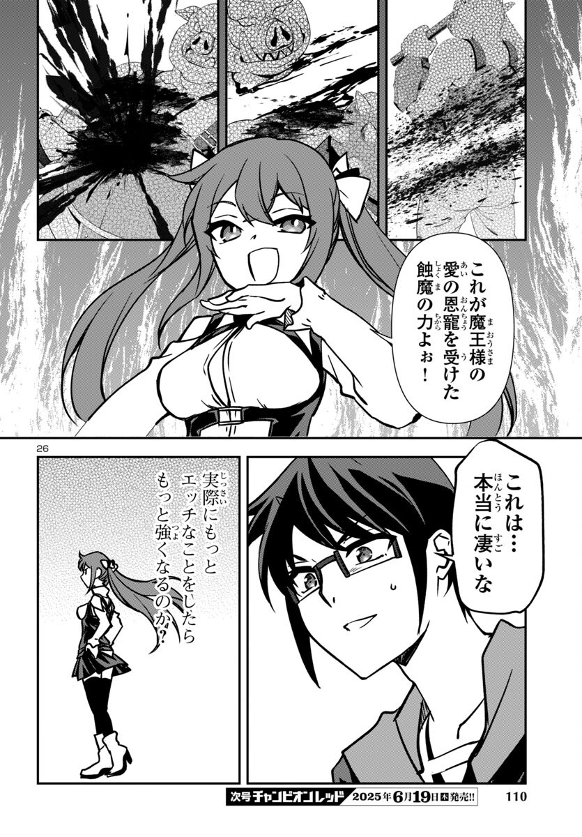 KOJIRASE TENSEI MAOU TO 7-RI NO OSHIKAKE OTOME NO RAGNAROK SYSTEM Chapter 28 - Page 26