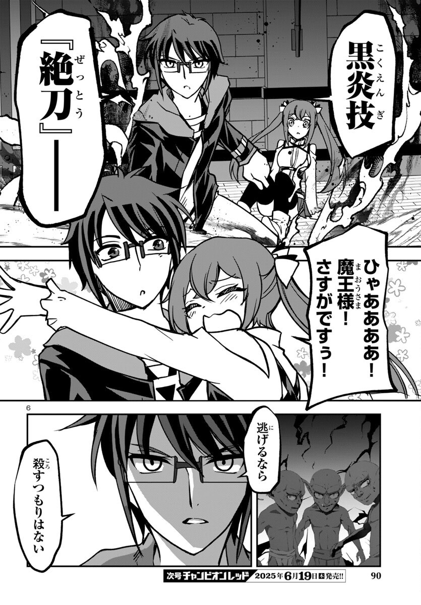 KOJIRASE TENSEI MAOU TO 7-RI NO OSHIKAKE OTOME NO RAGNAROK SYSTEM Chapter 28 - Page 6