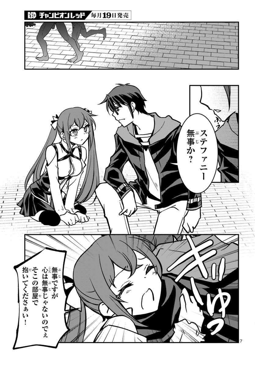 KOJIRASE TENSEI MAOU TO 7-RI NO OSHIKAKE OTOME NO RAGNAROK SYSTEM Chapter 28 - Page 7