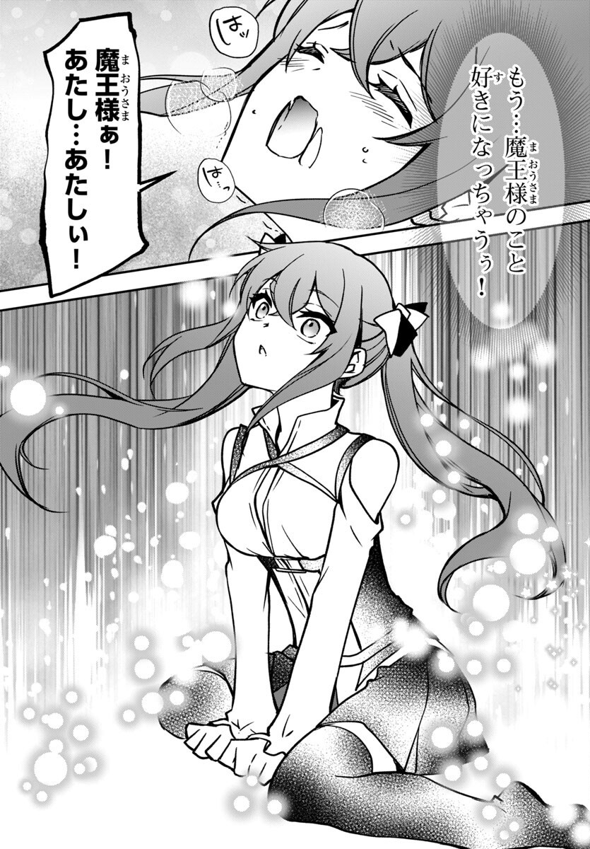 KOJIRASE TENSEI MAOU TO 7-RI NO OSHIKAKE OTOME NO RAGNAROK SYSTEM Chapter 28 - Page 15