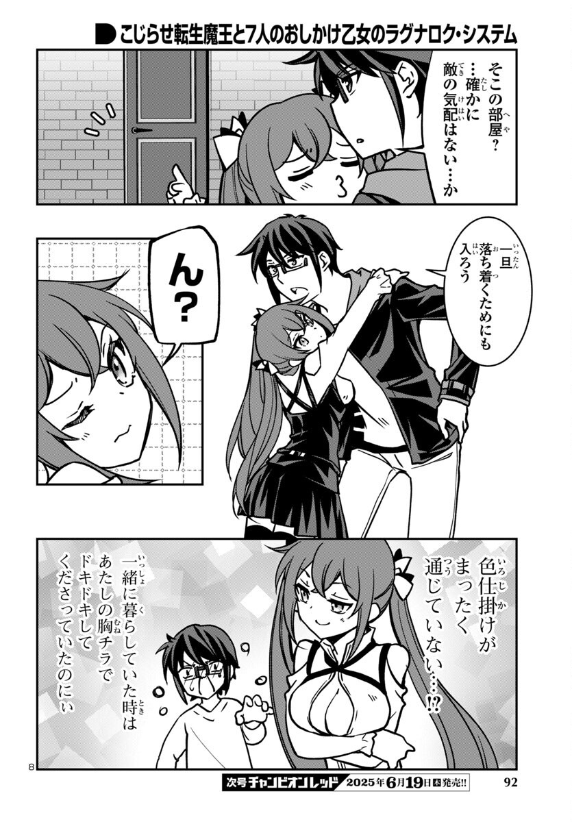 KOJIRASE TENSEI MAOU TO 7-RI NO OSHIKAKE OTOME NO RAGNAROK SYSTEM Chapter 28 - Page 8
