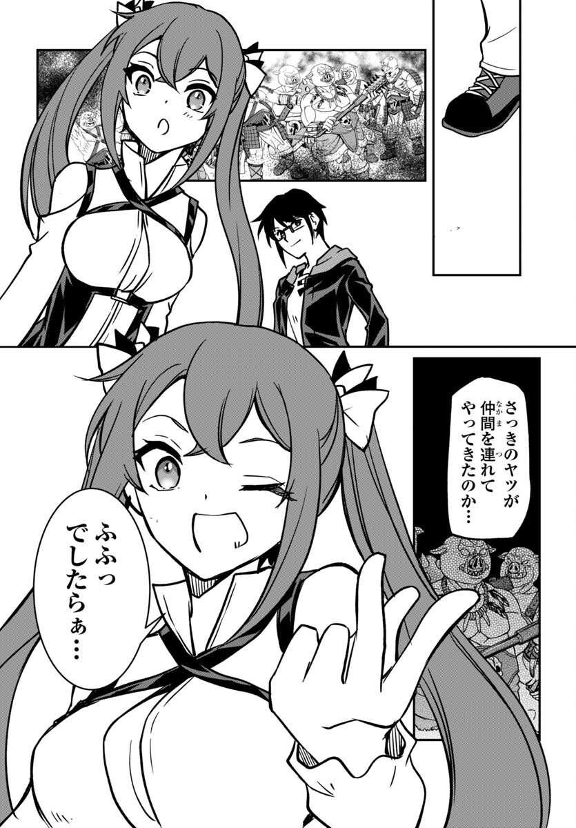 KOJIRASE TENSEI MAOU TO 7-RI NO OSHIKAKE OTOME NO RAGNAROK SYSTEM Chapter 28 - Page 24