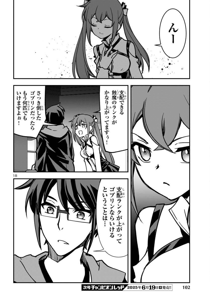 KOJIRASE TENSEI MAOU TO 7-RI NO OSHIKAKE OTOME NO RAGNAROK SYSTEM Chapter 28 - Page 18