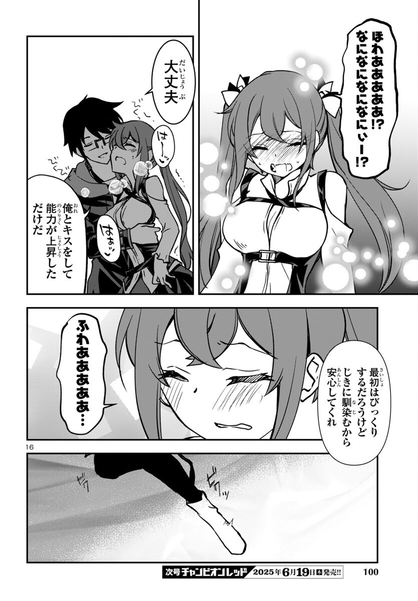 KOJIRASE TENSEI MAOU TO 7-RI NO OSHIKAKE OTOME NO RAGNAROK SYSTEM Chapter 28 - Page 16