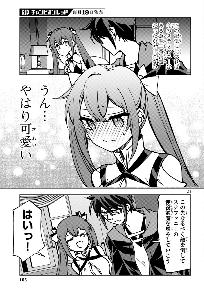 KOJIRASE TENSEI MAOU TO 7-RI NO OSHIKAKE OTOME NO RAGNAROK SYSTEM Chapter 28 - Page 21