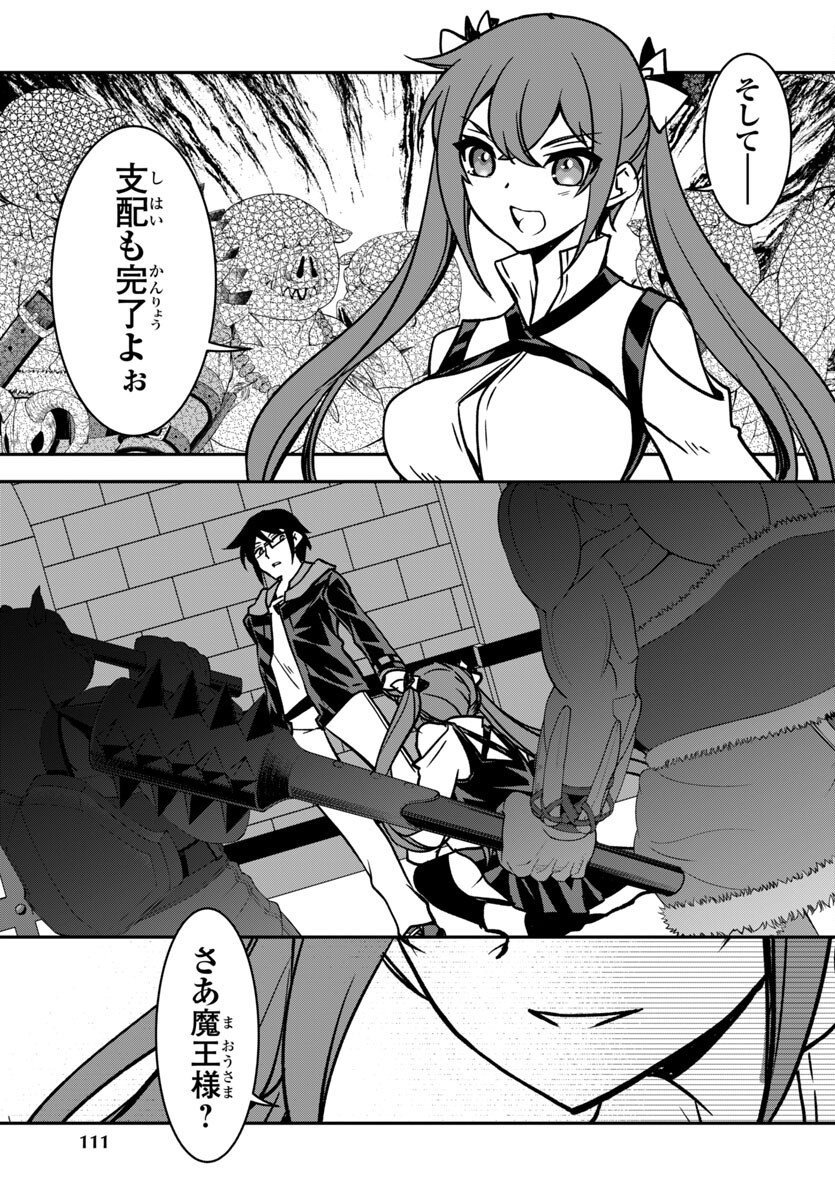 KOJIRASE TENSEI MAOU TO 7-RI NO OSHIKAKE OTOME NO RAGNAROK SYSTEM Chapter 28 - Page 27
