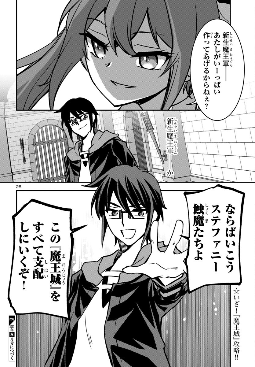 KOJIRASE TENSEI MAOU TO 7-RI NO OSHIKAKE OTOME NO RAGNAROK SYSTEM Chapter 28 - Page 28