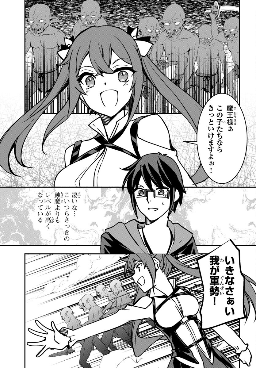 KOJIRASE TENSEI MAOU TO 7-RI NO OSHIKAKE OTOME NO RAGNAROK SYSTEM Chapter 28 - Page 25