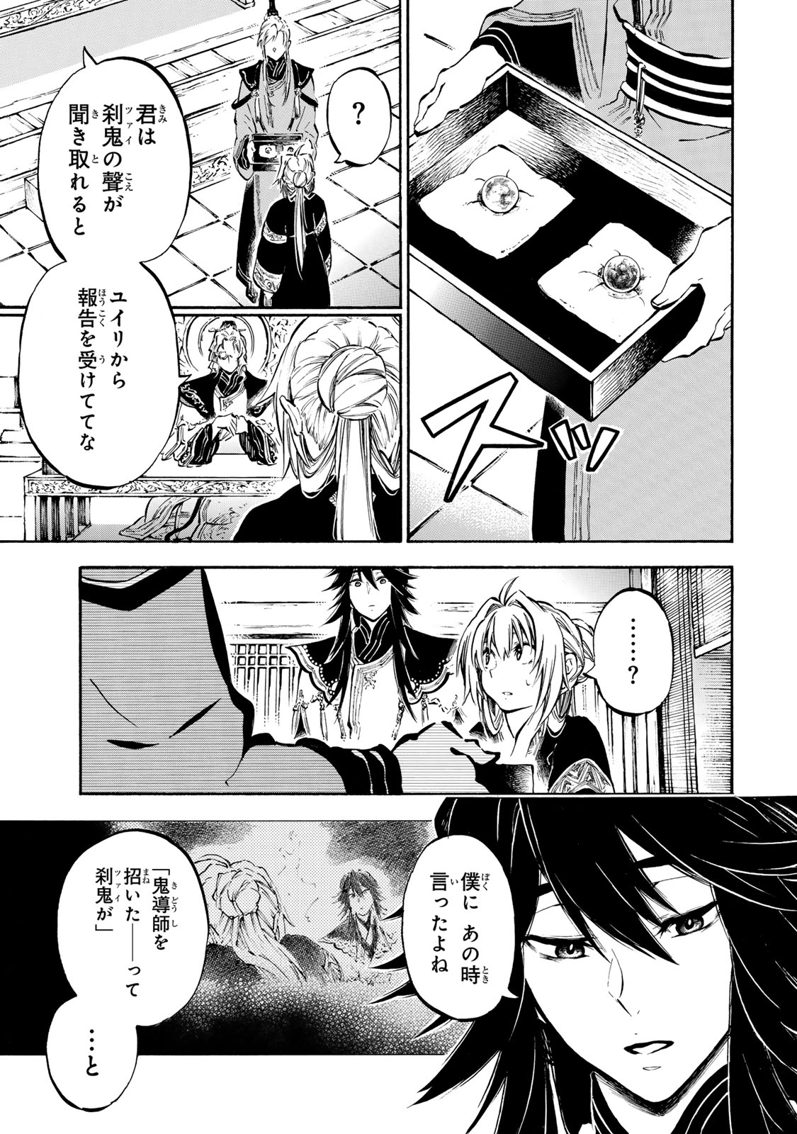 SEISETSU NO NIRVANA Chapter 9.1 - Page 3