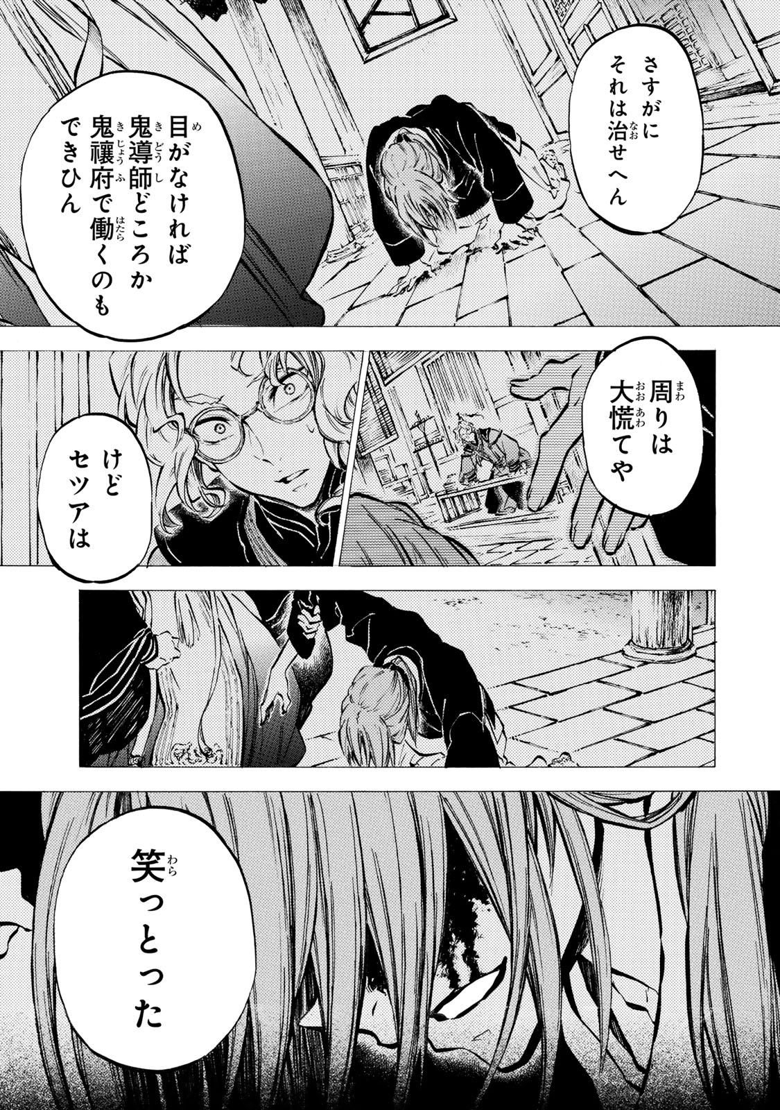 SEISETSU NO NIRVANA Chapter 9.1 - Page 15
