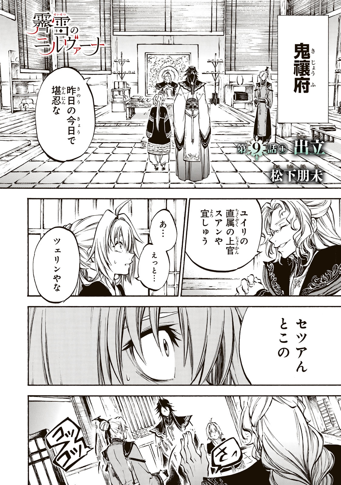 SEISETSU NO NIRVANA Chapter 9.1 - Page 2