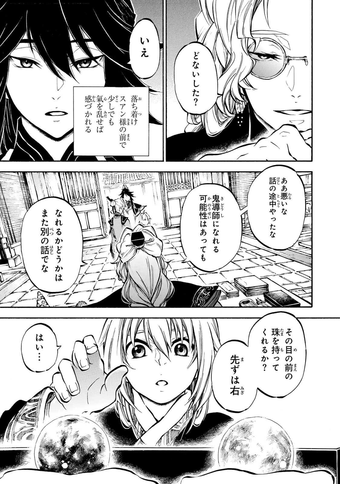 SEISETSU NO NIRVANA Chapter 9.1 - Page 5