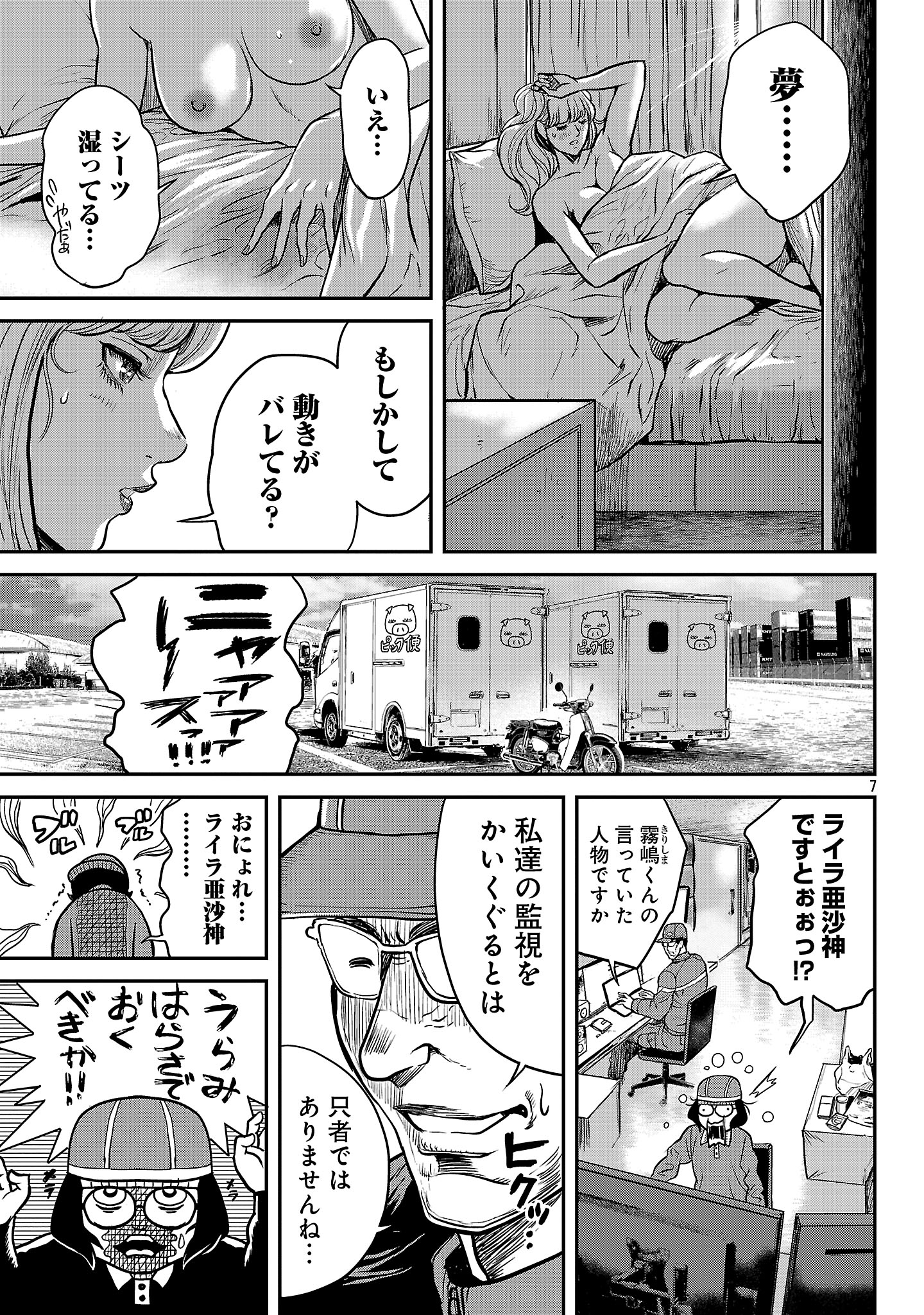WARUHAME: MARUHI SENNYUU SOUSAKAN AGASA Chapter 18.1 - Page 7