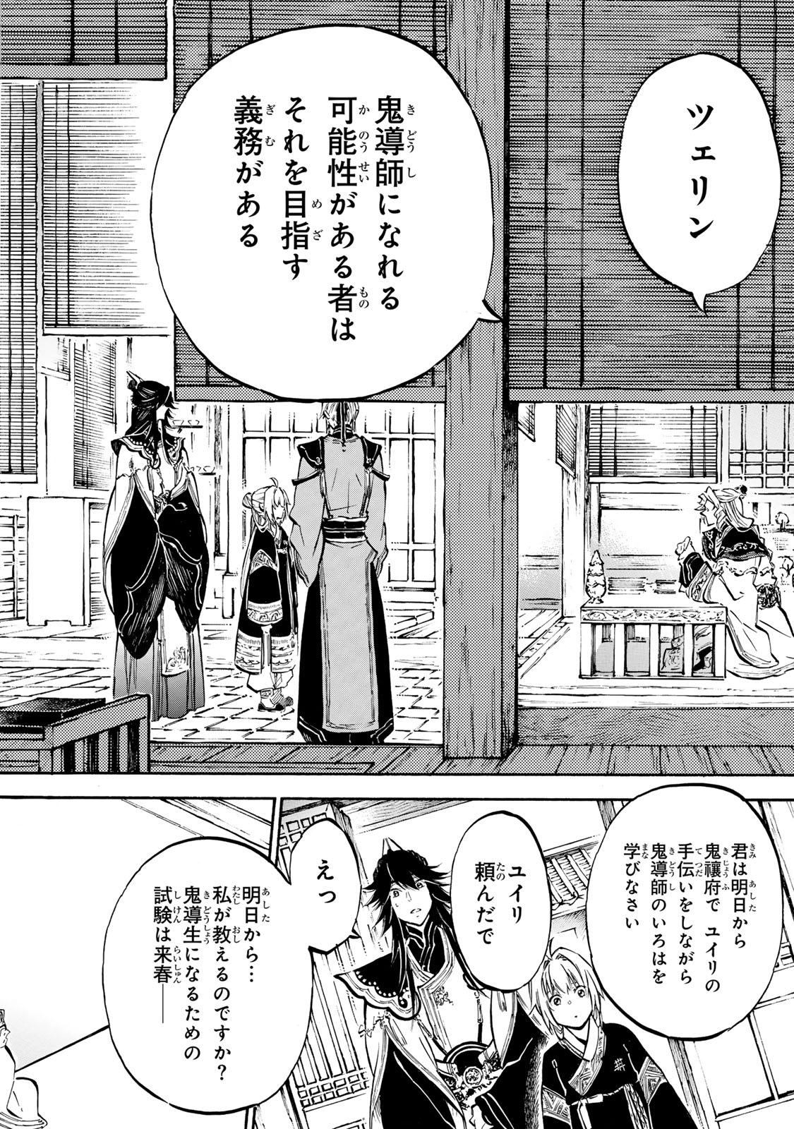 SEISETSU NO NIRVANA Chapter 9.1 - Page 8
