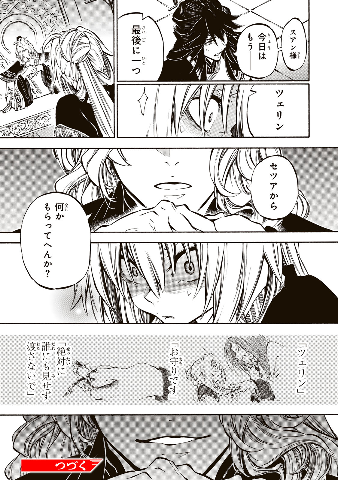 SEISETSU NO NIRVANA Chapter 9.1 - Page 21