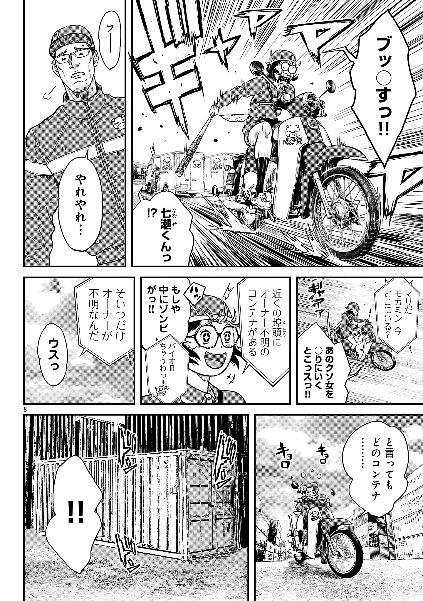 WARUHAME: MARUHI SENNYUU SOUSAKAN AGASA Chapter 18.1 - Page 8
