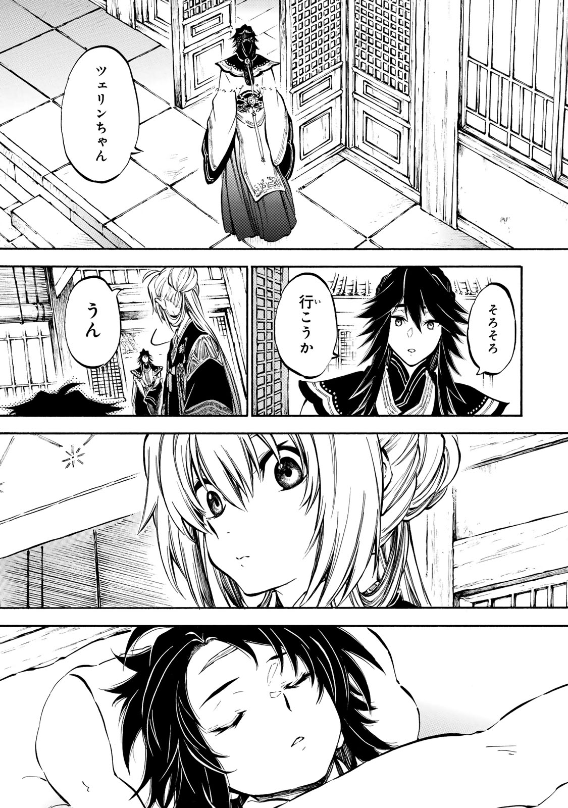 SEISETSU NO NIRVANA Chapter 9.1 - Page 1