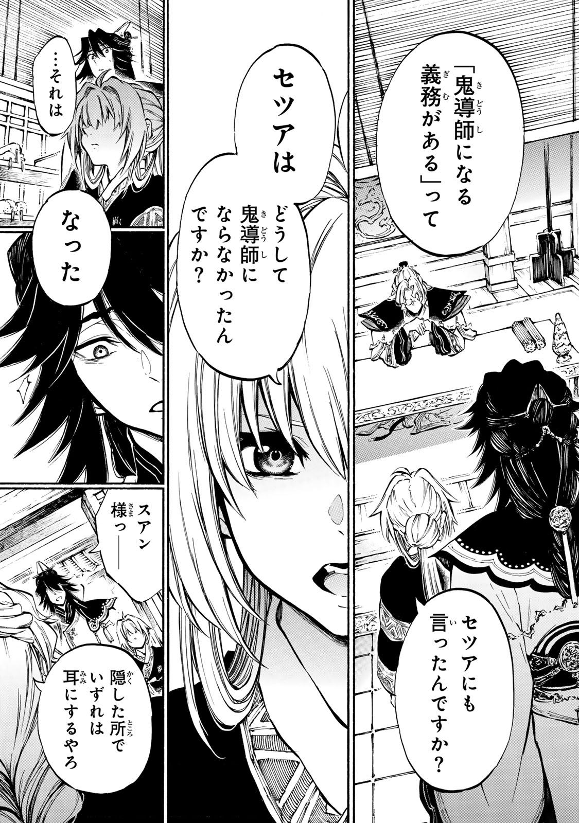SEISETSU NO NIRVANA Chapter 9.1 - Page 11