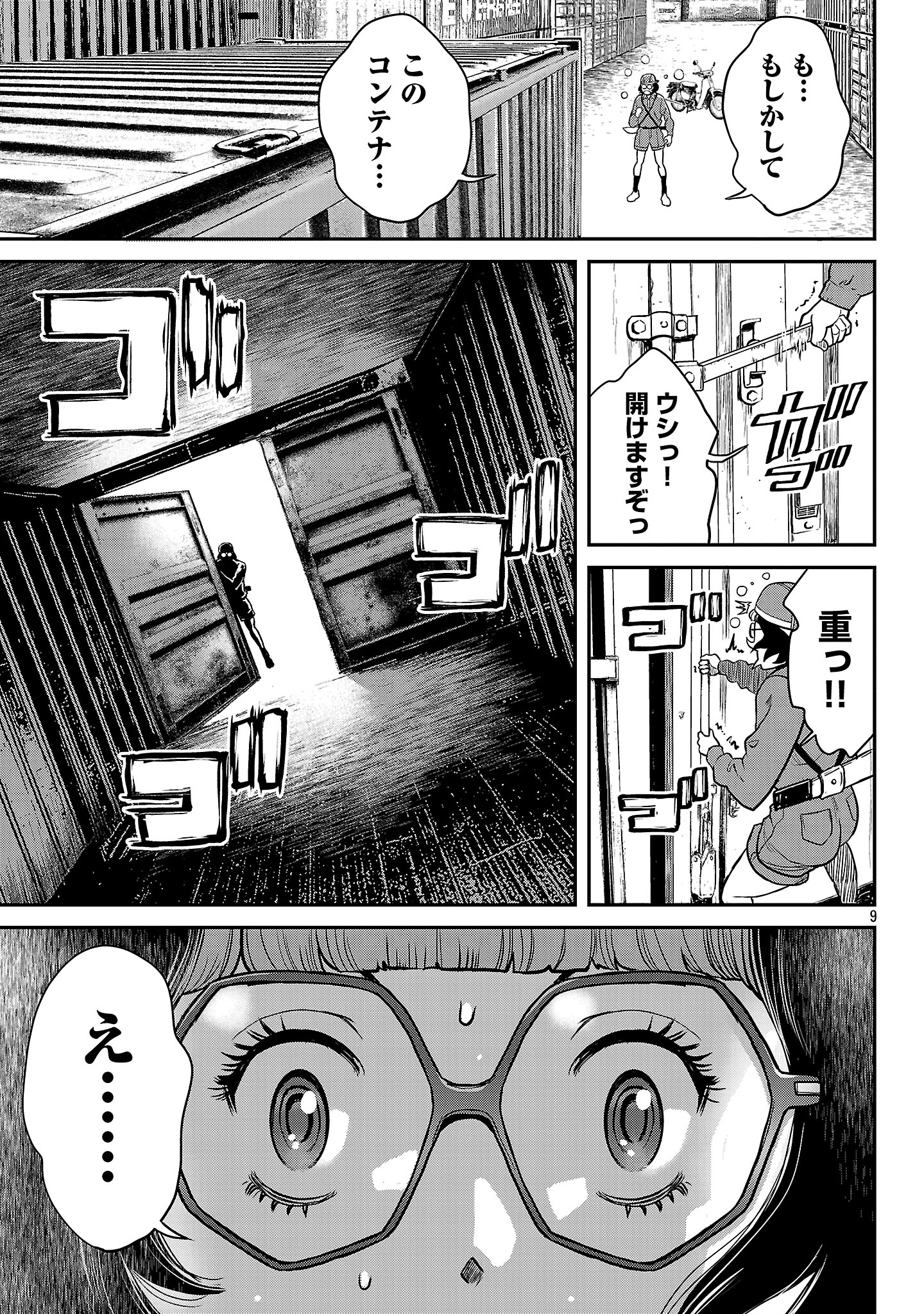 WARUHAME: MARUHI SENNYUU SOUSAKAN AGASA Chapter 18.1 - Page 9