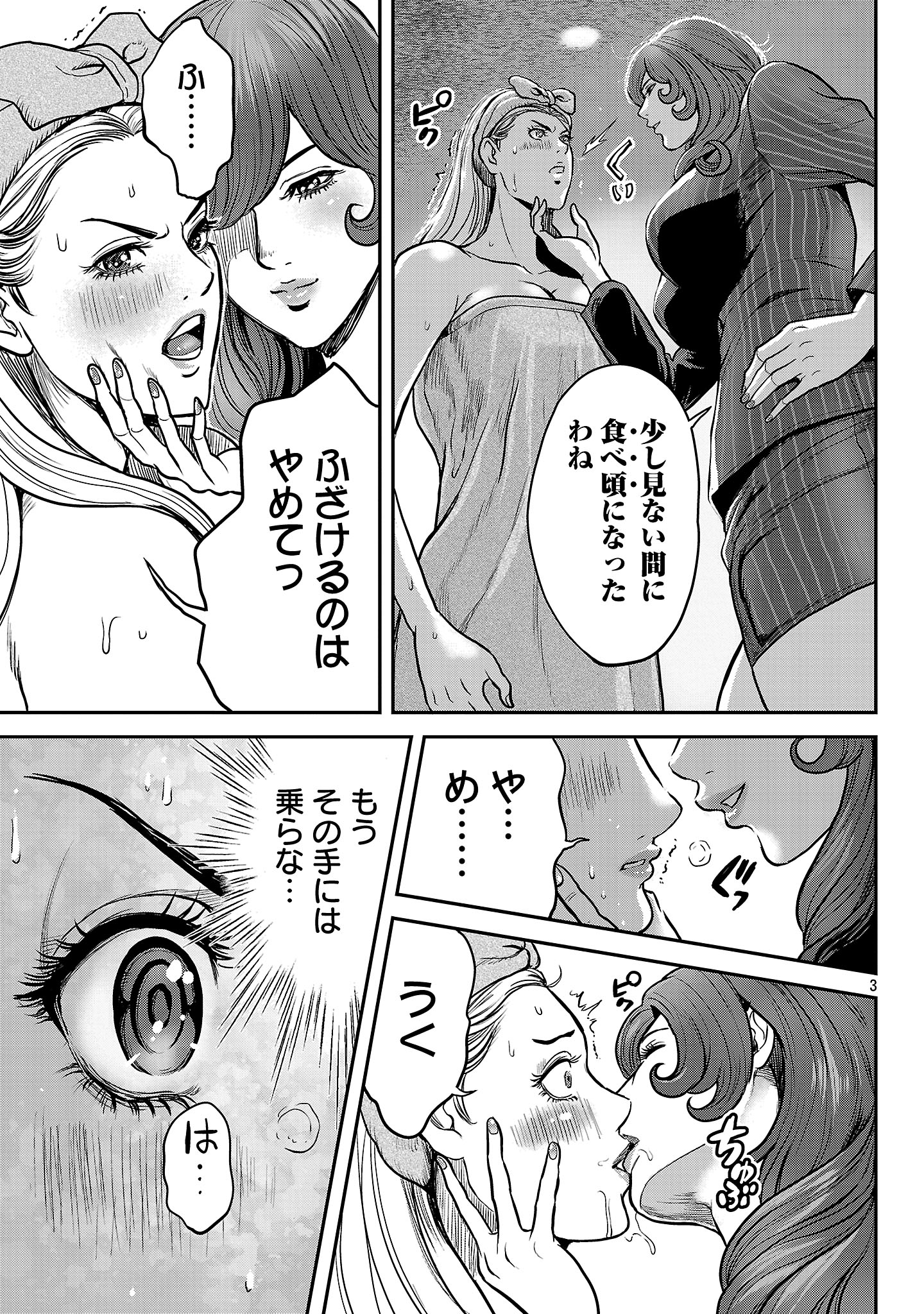 WARUHAME: MARUHI SENNYUU SOUSAKAN AGASA Chapter 18.1 - Page 3