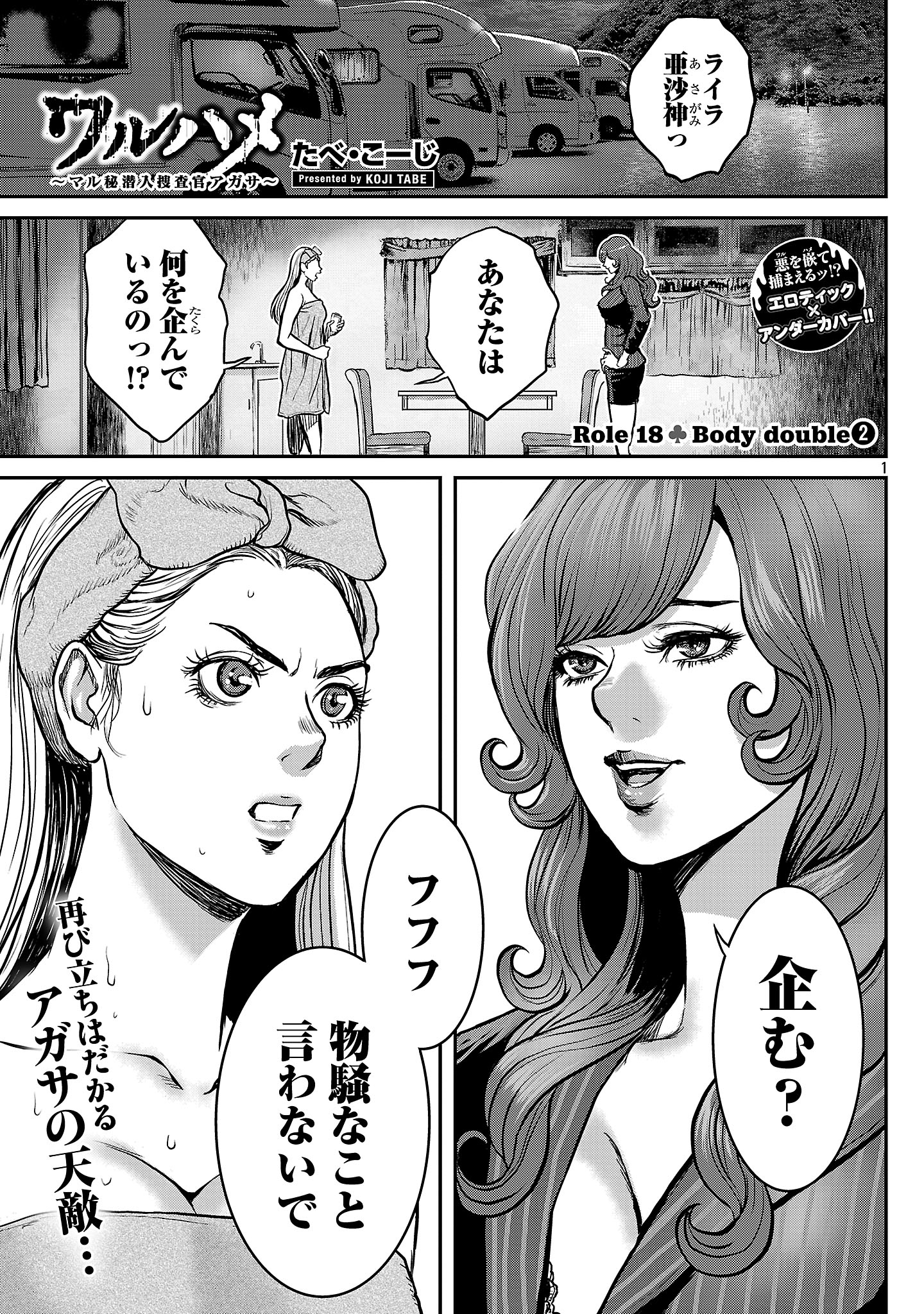 WARUHAME: MARUHI SENNYUU SOUSAKAN AGASA Chapter 18.1 - Page 1