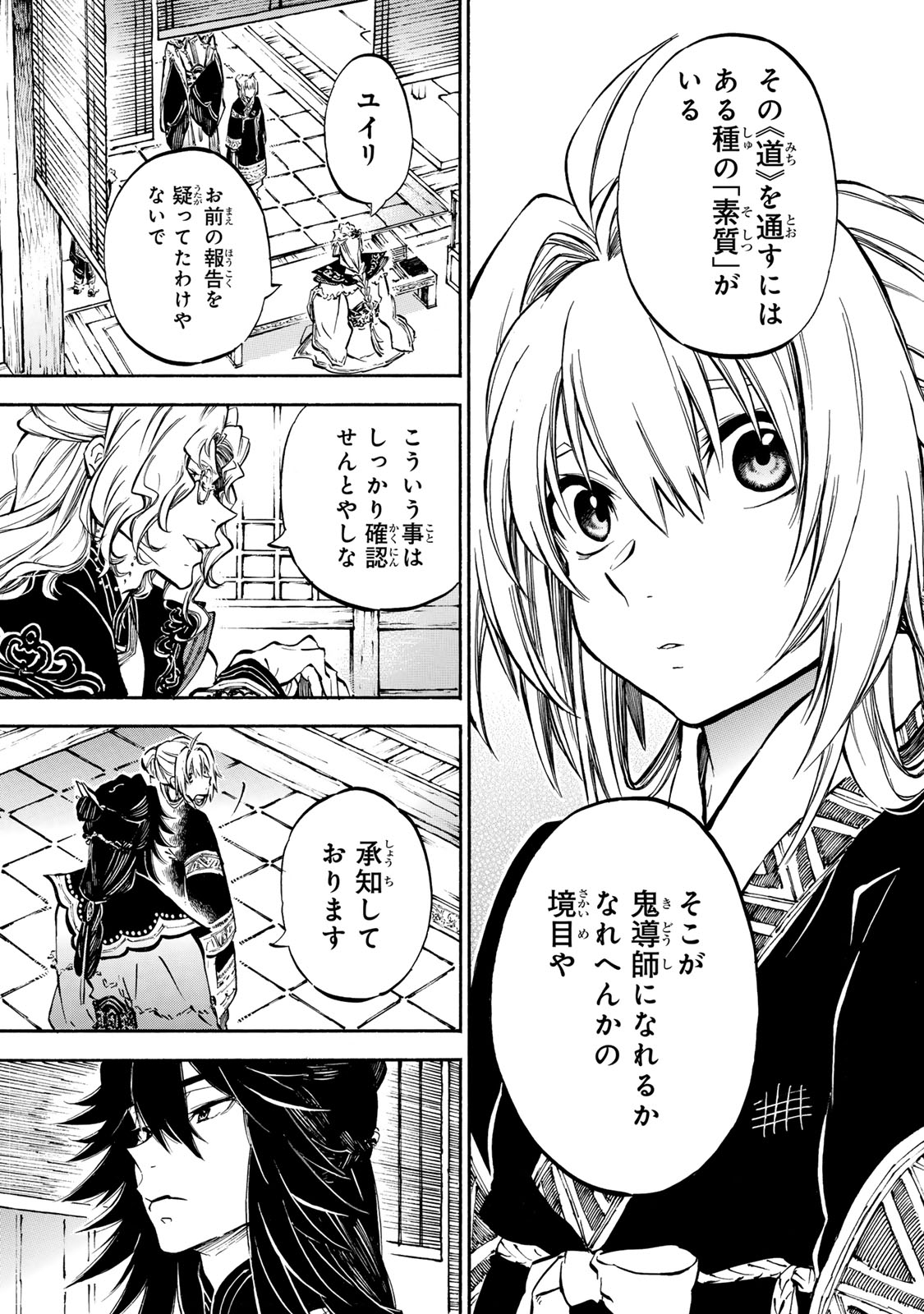 SEISETSU NO NIRVANA Chapter 9.1 - Page 7