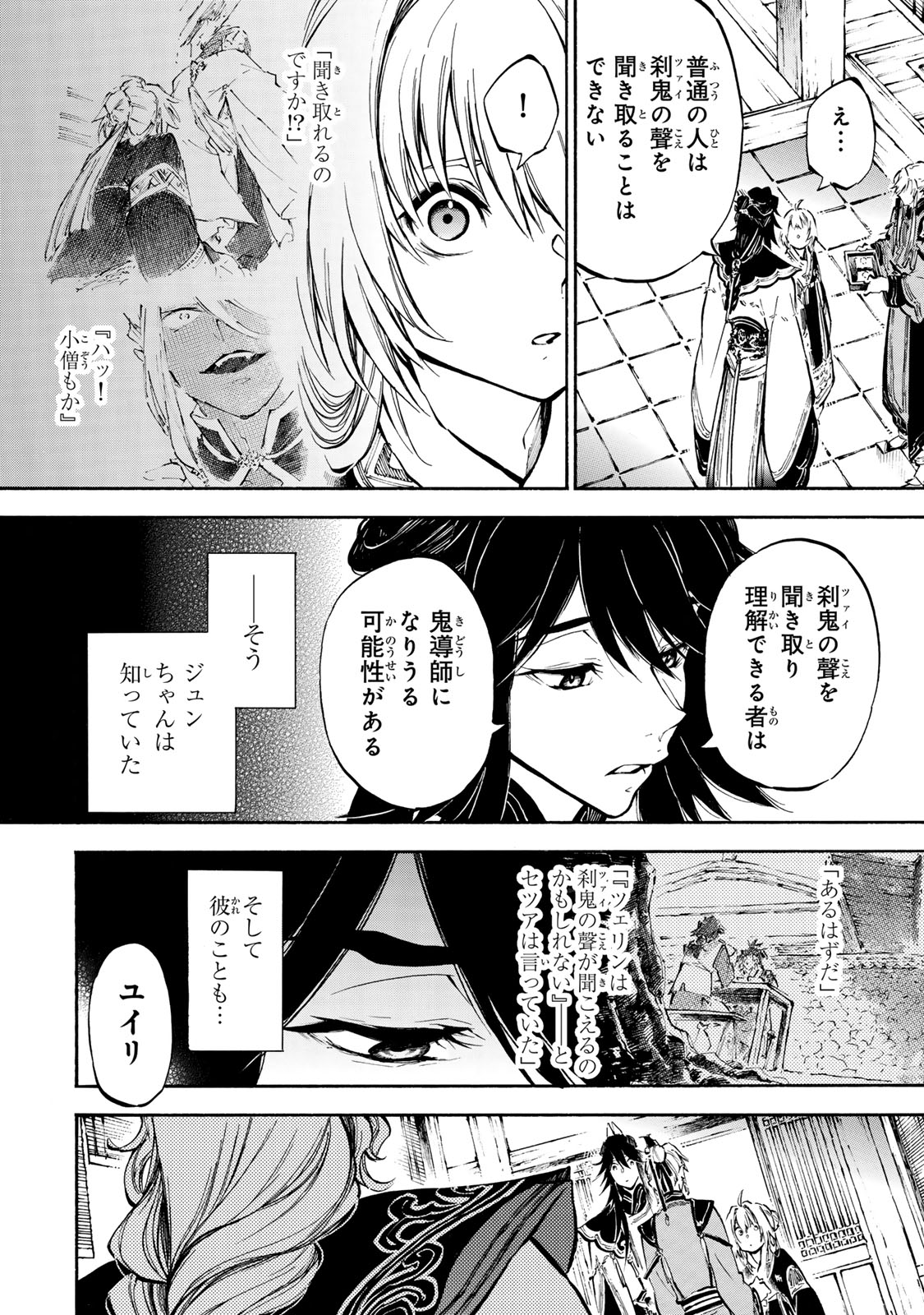SEISETSU NO NIRVANA Chapter 9.1 - Page 4