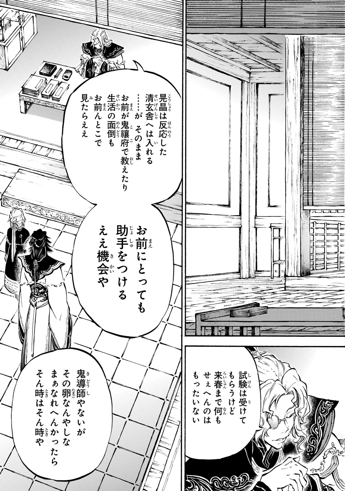 SEISETSU NO NIRVANA Chapter 9.1 - Page 9