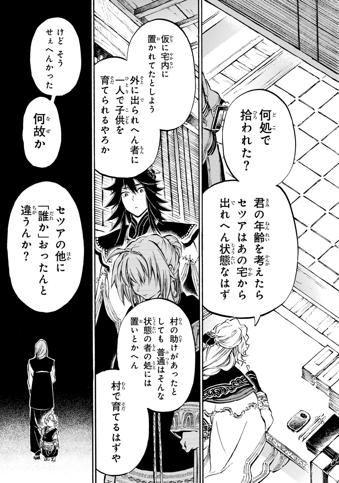 SEISETSU NO NIRVANA Chapter 9.1 - Page 19