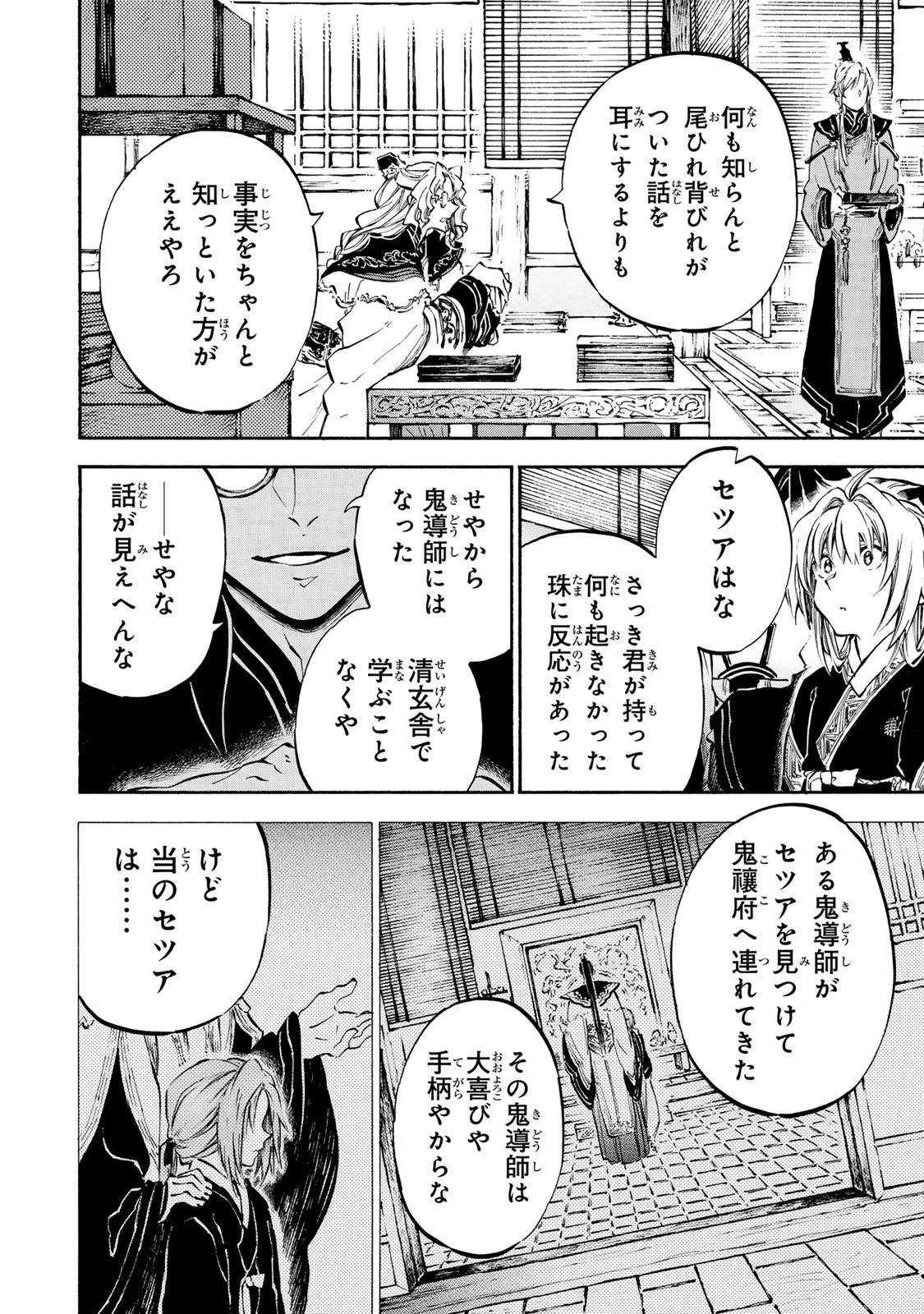 SEISETSU NO NIRVANA Chapter 9.1 - Page 12