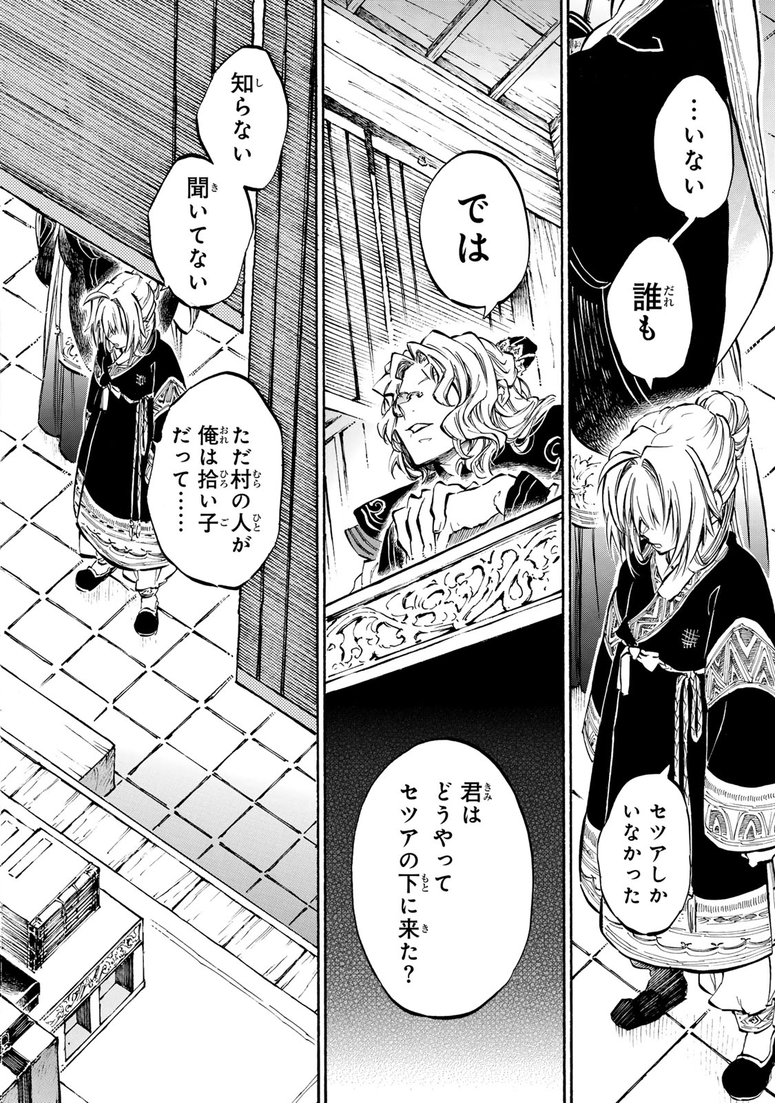 SEISETSU NO NIRVANA Chapter 9.1 - Page 18