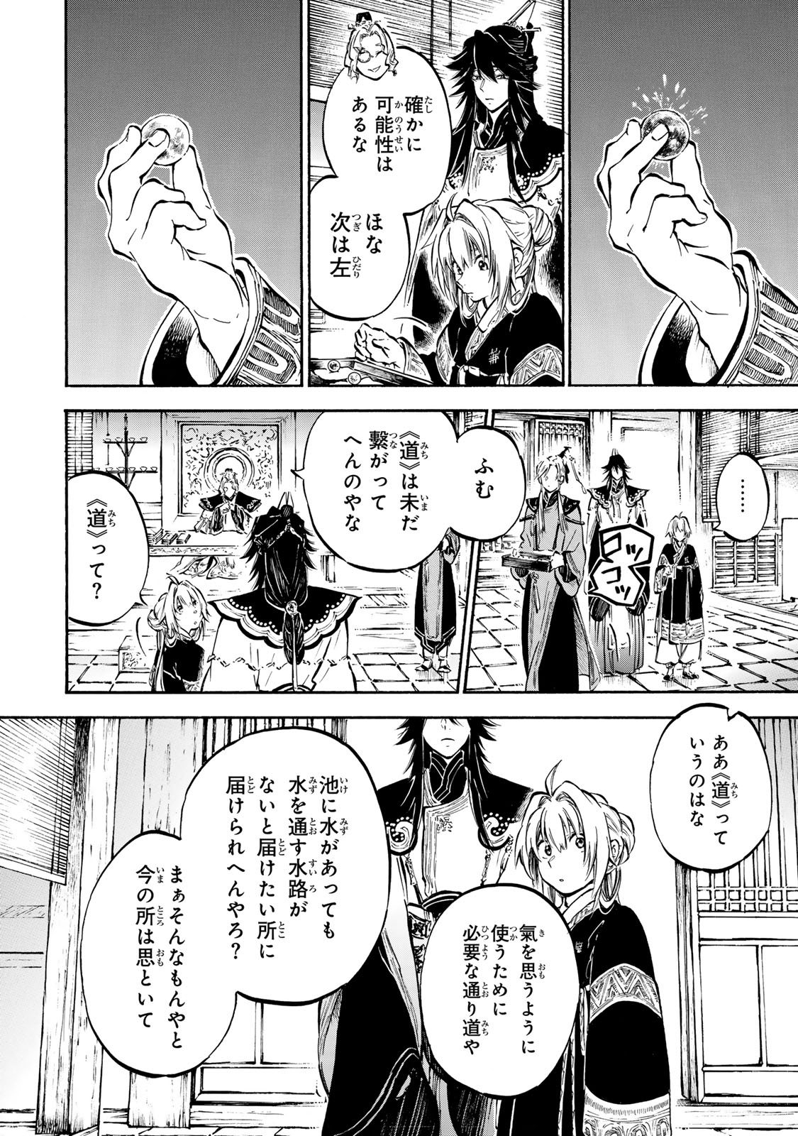 SEISETSU NO NIRVANA Chapter 9.1 - Page 6