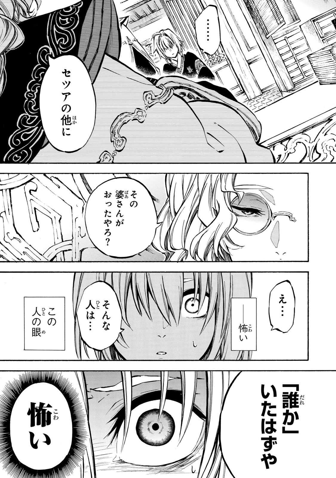 SEISETSU NO NIRVANA Chapter 9.1 - Page 17