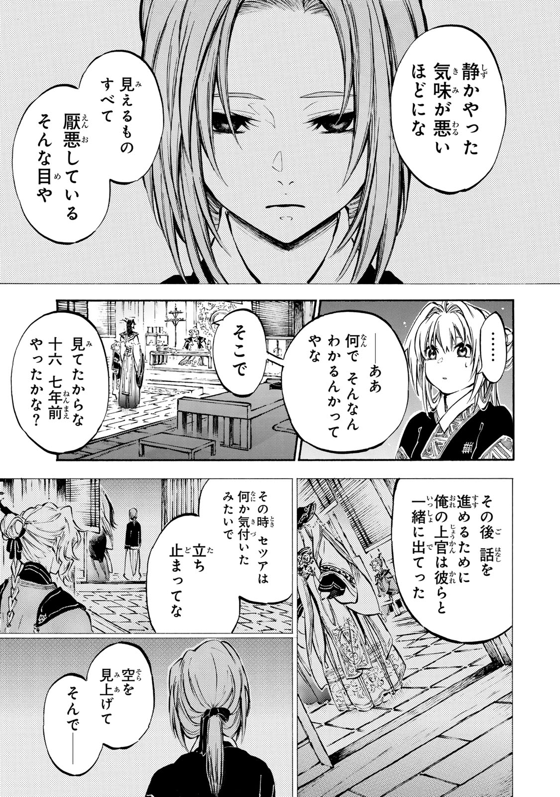 SEISETSU NO NIRVANA Chapter 9.1 - Page 13
