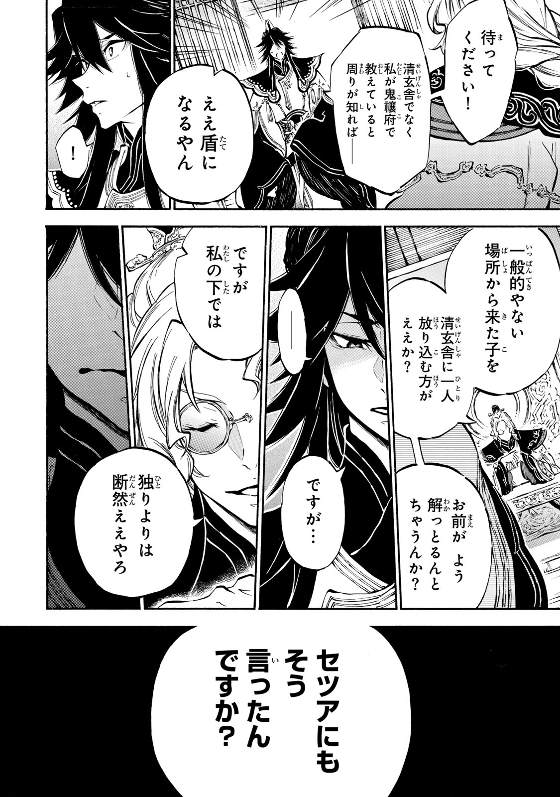 SEISETSU NO NIRVANA Chapter 9.1 - Page 10