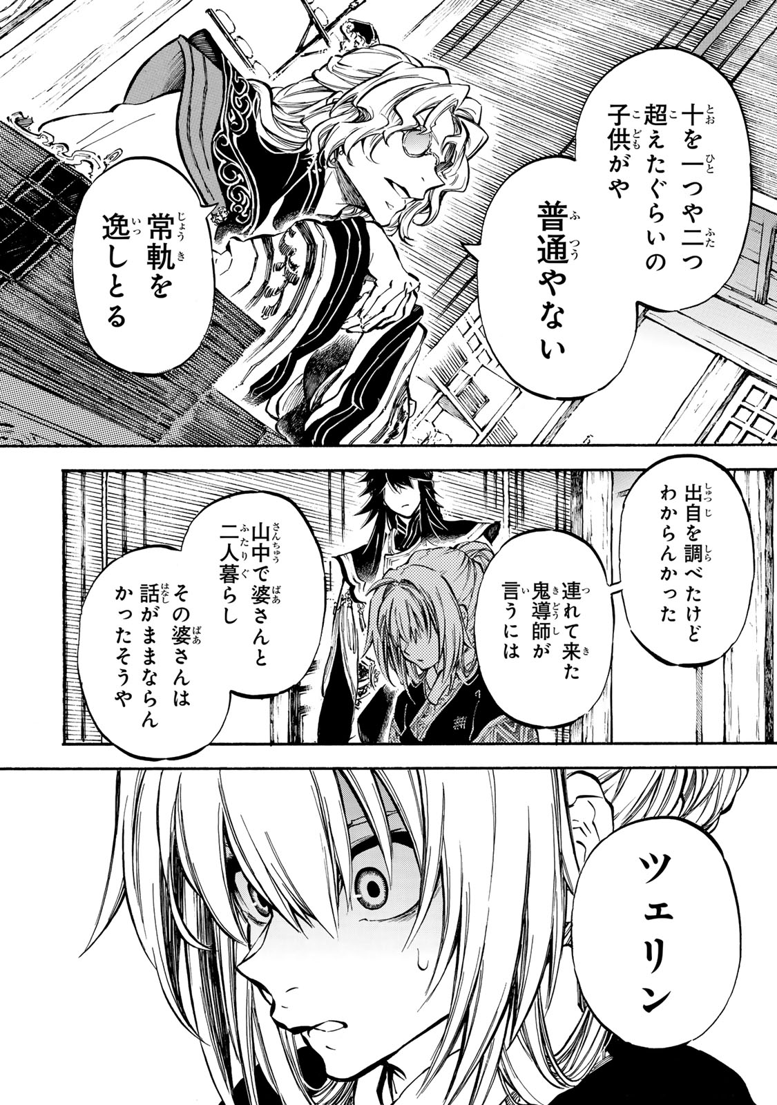 SEISETSU NO NIRVANA Chapter 9.1 - Page 16