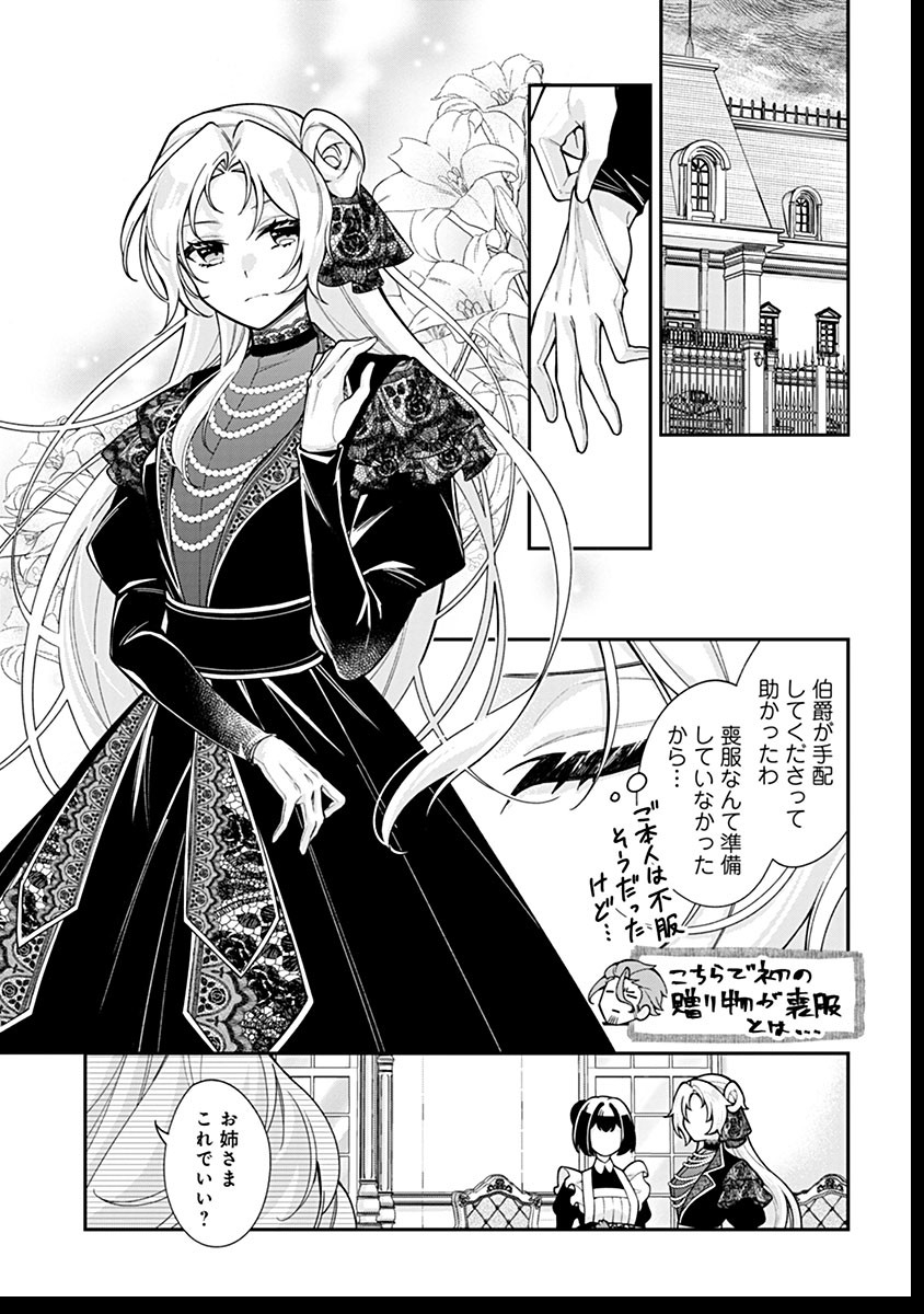 MURASAKIIRO NO CLAVEL - SUBETE WO UBAWARETA NO DE, KEIKOKU NO AKUYAKU REIJOU TO NATTE KAERIZAKIMASU Chapter 11 - Page 1