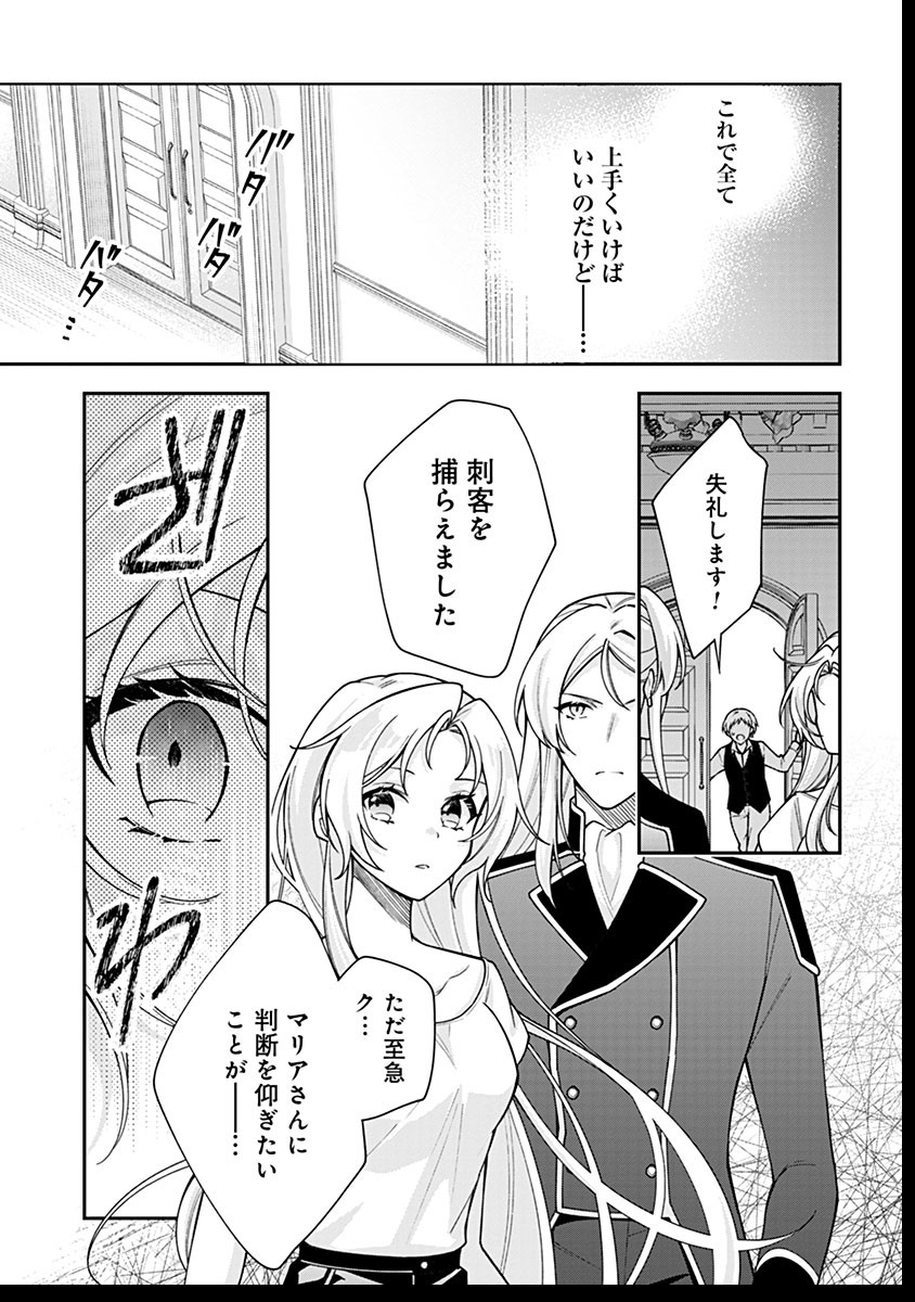 MURASAKIIRO NO CLAVEL - SUBETE WO UBAWARETA NO DE, KEIKOKU NO AKUYAKU REIJOU TO NATTE KAERIZAKIMASU Chapter 11 - Page 23