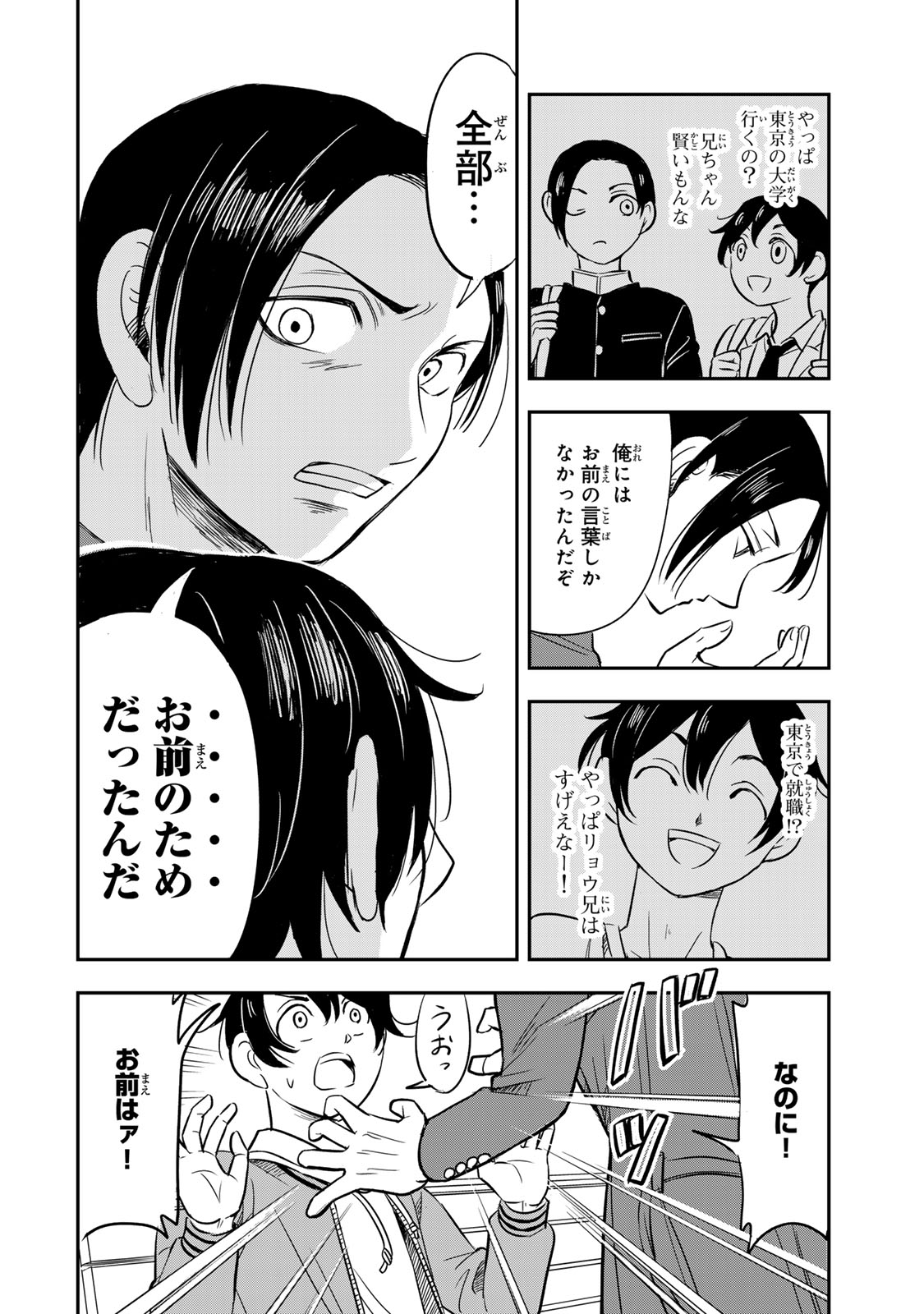 HITO TO SHITE TSUKIAETARA Chapter 7 - Page 12