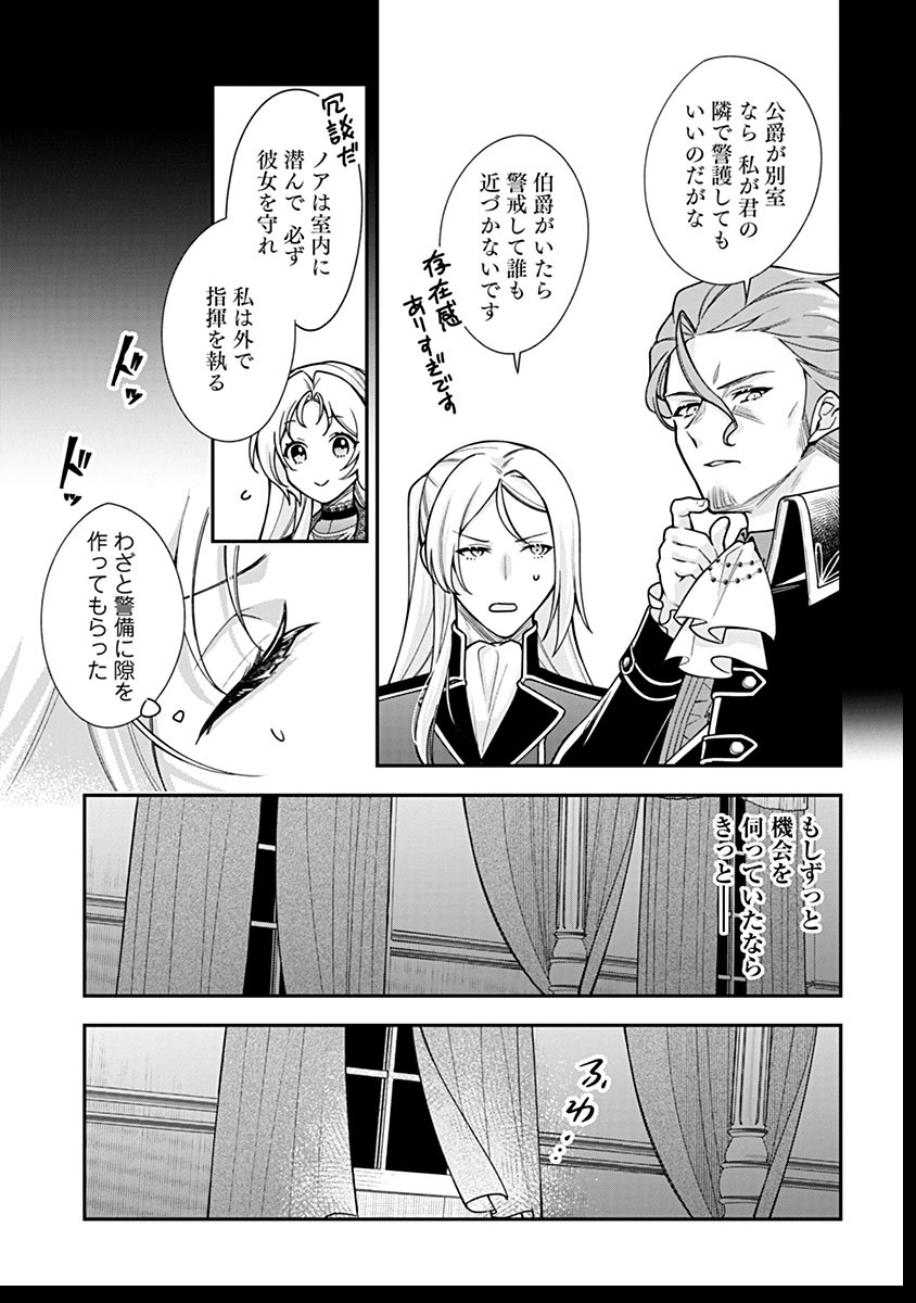 MURASAKIIRO NO CLAVEL - SUBETE WO UBAWARETA NO DE, KEIKOKU NO AKUYAKU REIJOU TO NATTE KAERIZAKIMASU Chapter 11 - Page 19