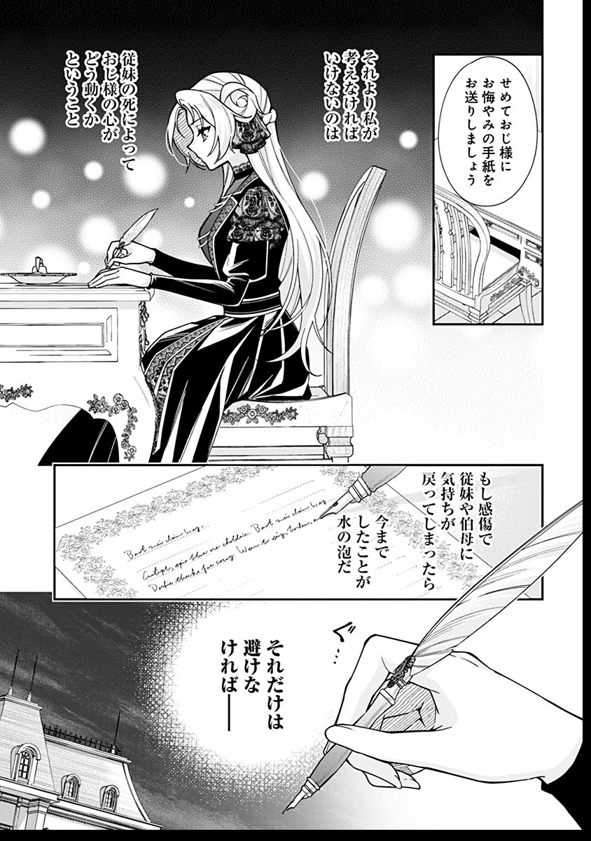 MURASAKIIRO NO CLAVEL - SUBETE WO UBAWARETA NO DE, KEIKOKU NO AKUYAKU REIJOU TO NATTE KAERIZAKIMASU Chapter 11 - Page 5