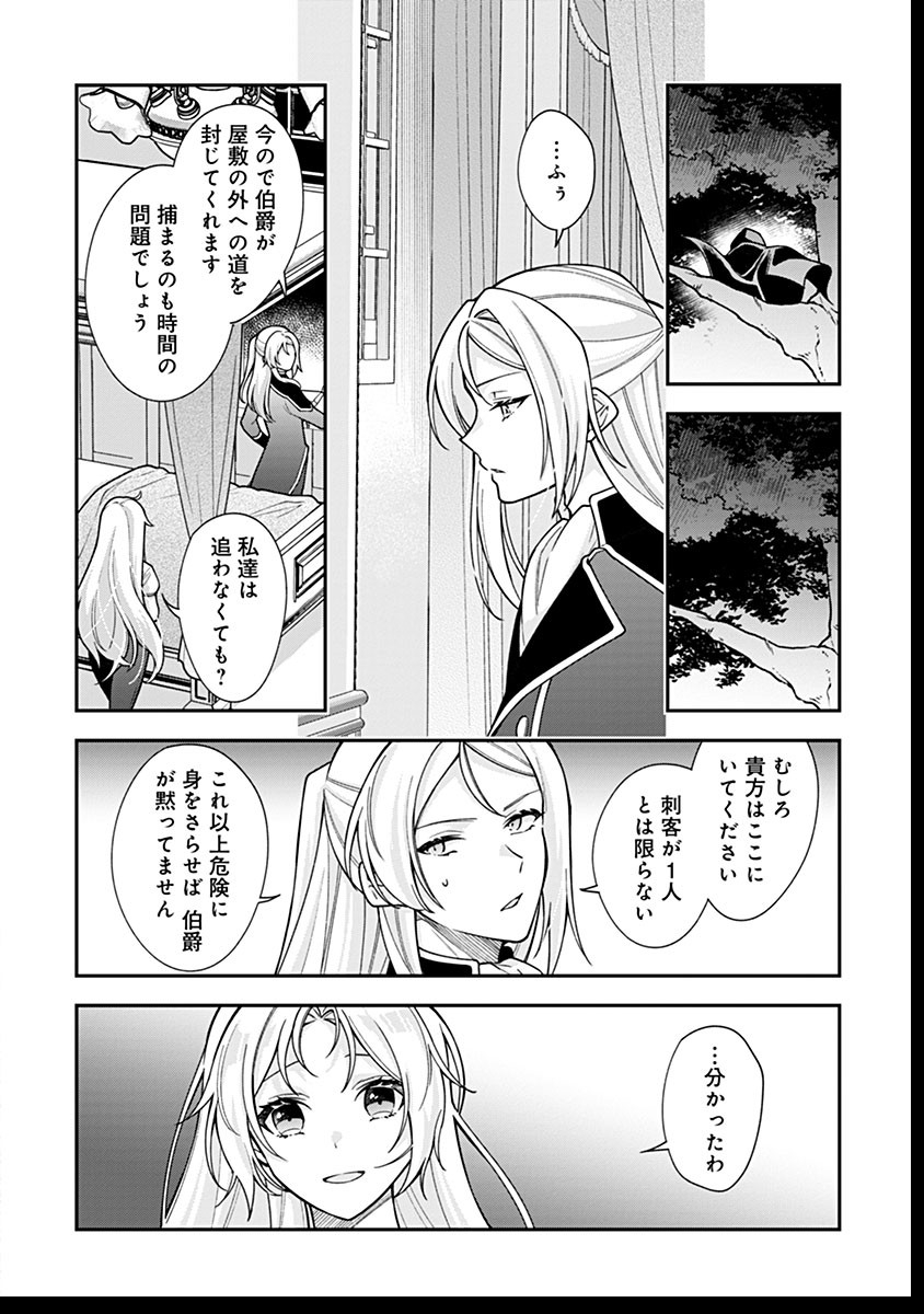 MURASAKIIRO NO CLAVEL - SUBETE WO UBAWARETA NO DE, KEIKOKU NO AKUYAKU REIJOU TO NATTE KAERIZAKIMASU Chapter 11 - Page 22