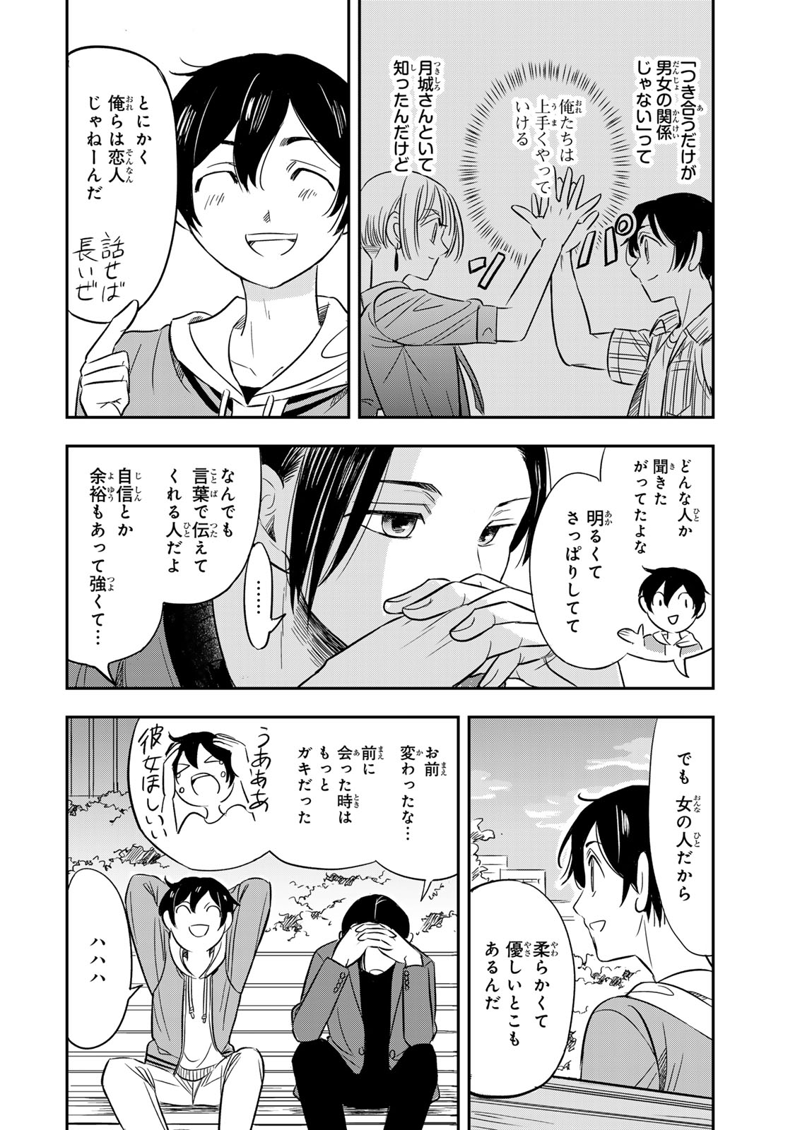HITO TO SHITE TSUKIAETARA Chapter 7 - Page 10